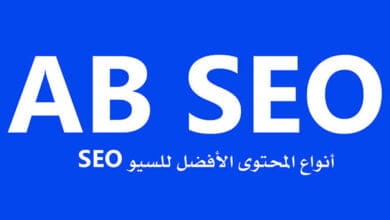 صورة أفضل محتوى سيو SEO متوافق 2020