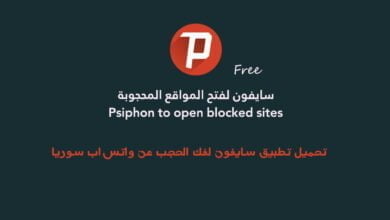 صورة تحميل تطبيق سايفون لفك الحجب عن واتس أب سوريا