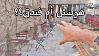 صورة ما هو الهوستيل ؟