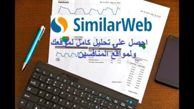 صورة شرح موقع Similarweb لتحليل المواقع