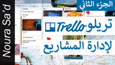 صورة تطبيق Trello وتفاصيل الواجهة الرئيسية