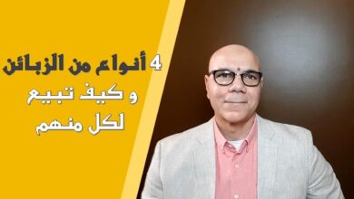 صورة 4 أنواع من شخصية الزبائن وكيف تبيع لكل منهم