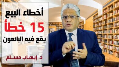 صورة 15 من الأخطاء يقع فيها البائع