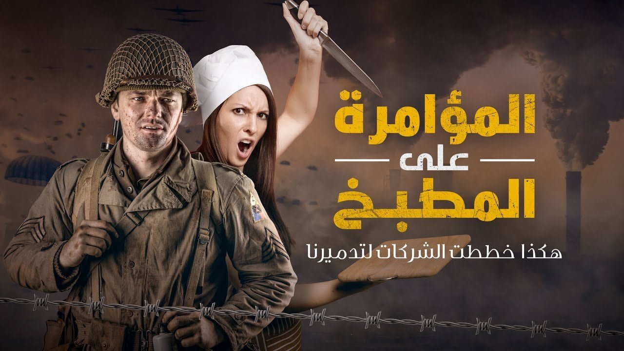 تنافس الطبخ المنزلي والوجبات الجاهزة