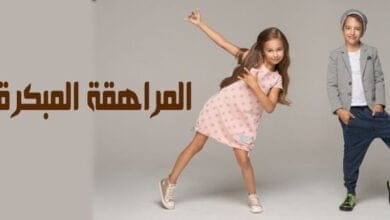 صورة المراهقة المبكرة