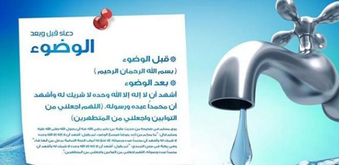 أذكار الوضوء