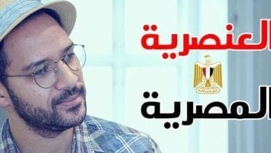 صورة أكثر وأقل خمس دول فيها عنصرية