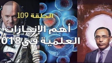 صورة الإنجازات العلمية في عام 2018