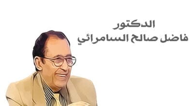 صورة الدكتور فاضل صالح السامرائي