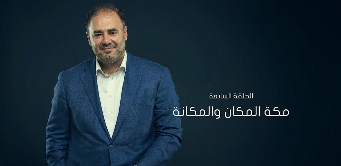 الربيع الأول - مكة الجغرافيا والتاريخ