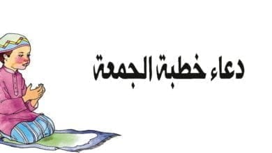 صورة دعاء خطبة الجمعة