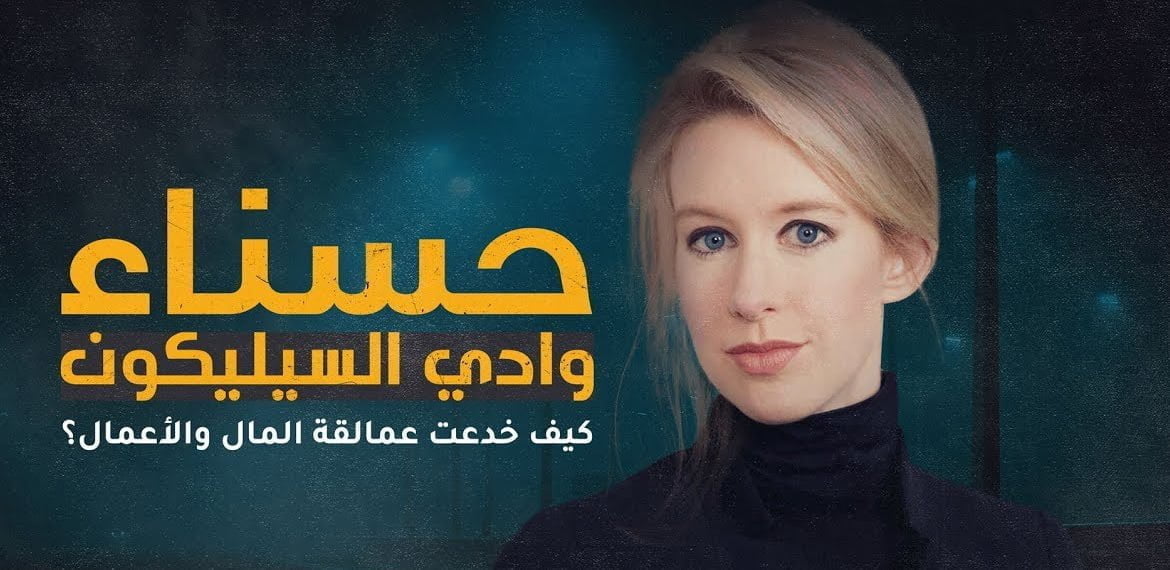 رمز الاحتيال من وادي السيليكون