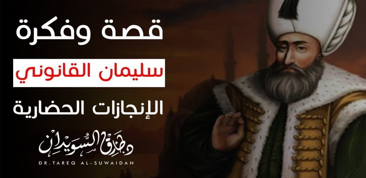 سليمان القانوني