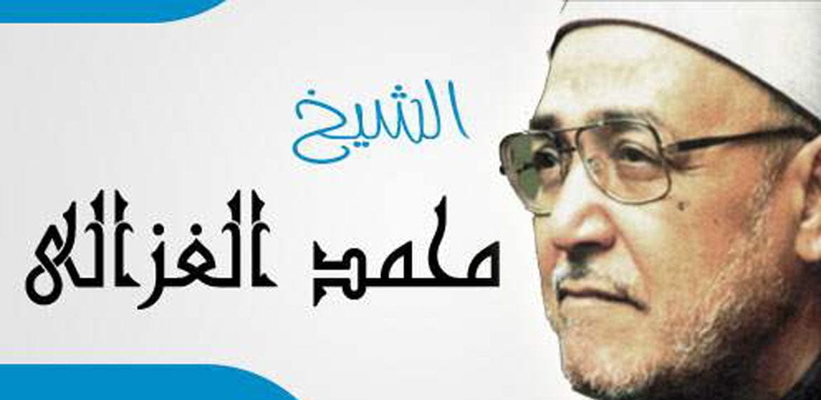 سيرة الشيخ محمد الغزالي