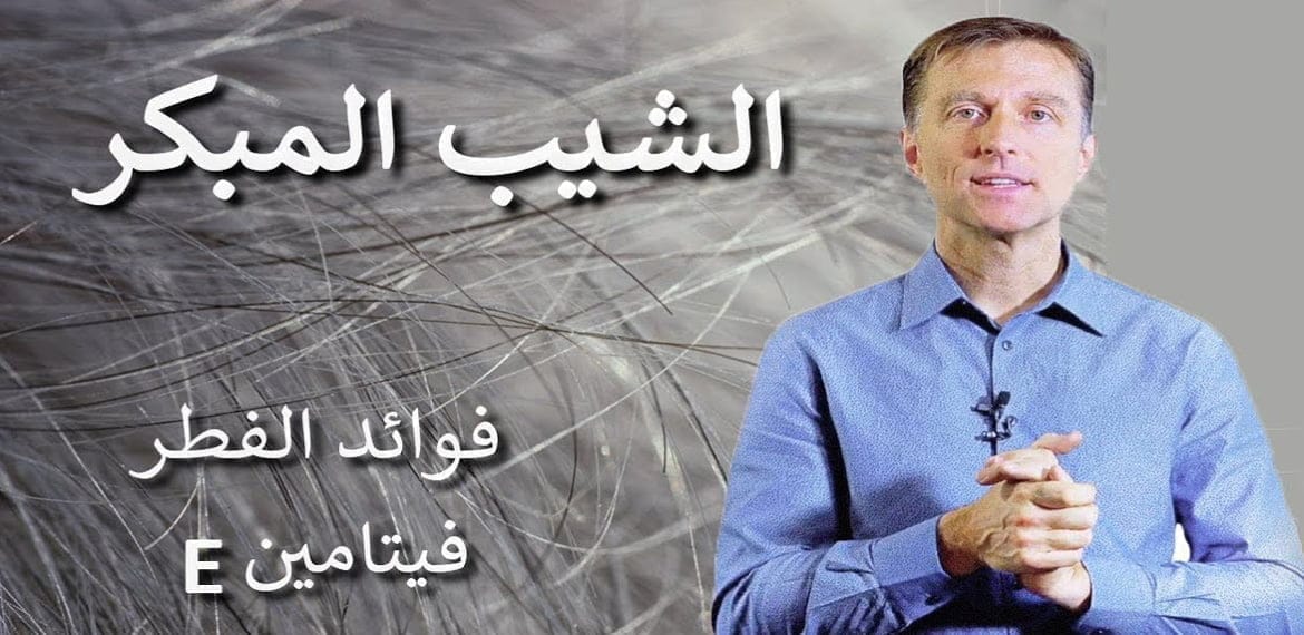 شيب الشعر المبكر ما هو سببه وطرق العلاج