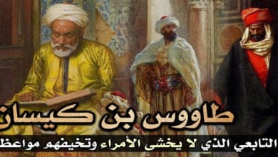 صورة طاووس بن كيسان التابعي الذي لا يخشى الأمراء