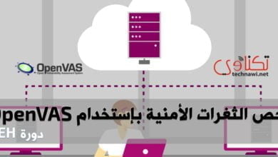 صورة فحص الشبكات – تثبيت أداة Openvas لفحص الثغرات