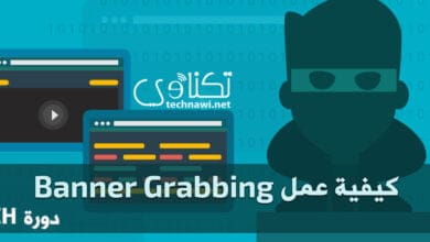 صورة كيفية عمل banner grabbing للهدف