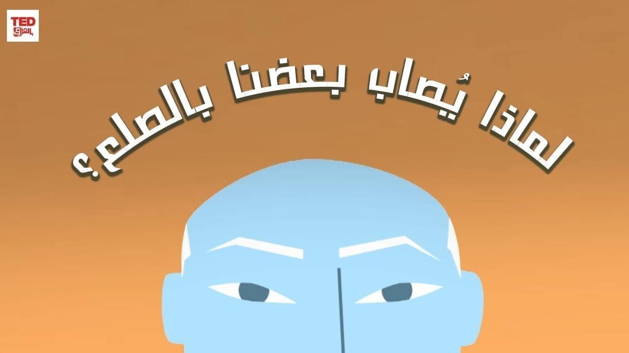 لماذا يصاب بعضنا بالصلع