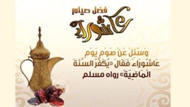 صورة ما حكم صوم تاسوعاء و عاشوراء ؟