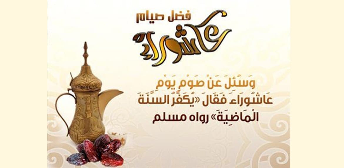 ما حكم صوم تاسوعاء و عاشوراء ؟