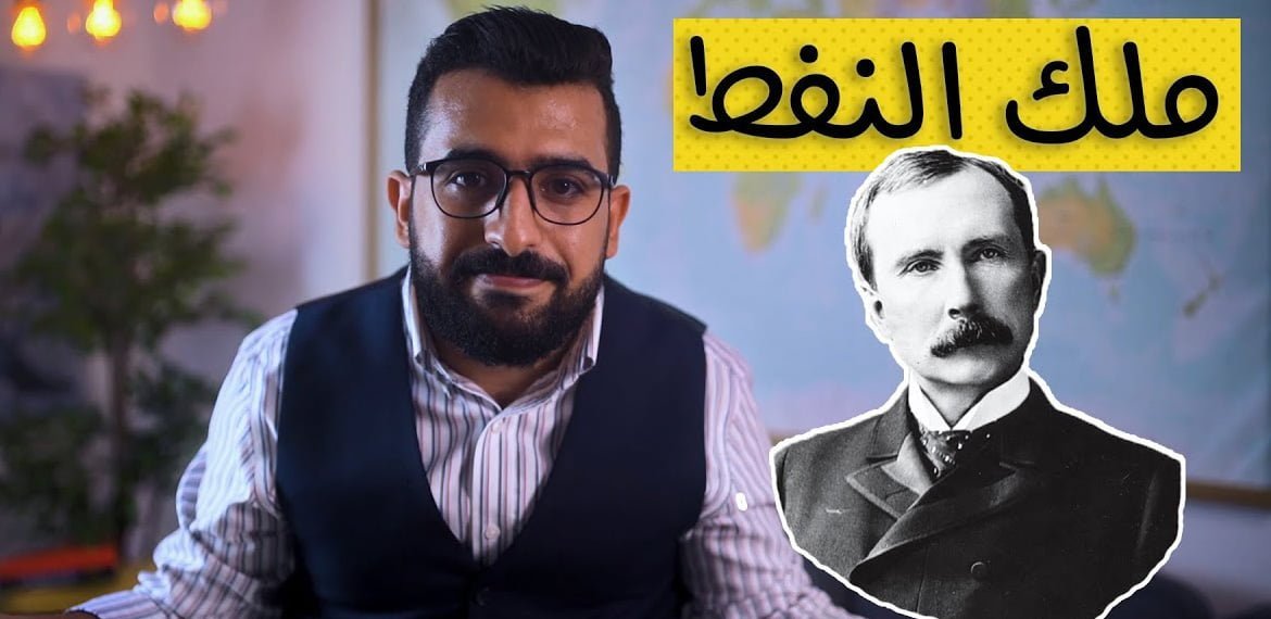 محتكر النفط الأمريكي جون روكفلر