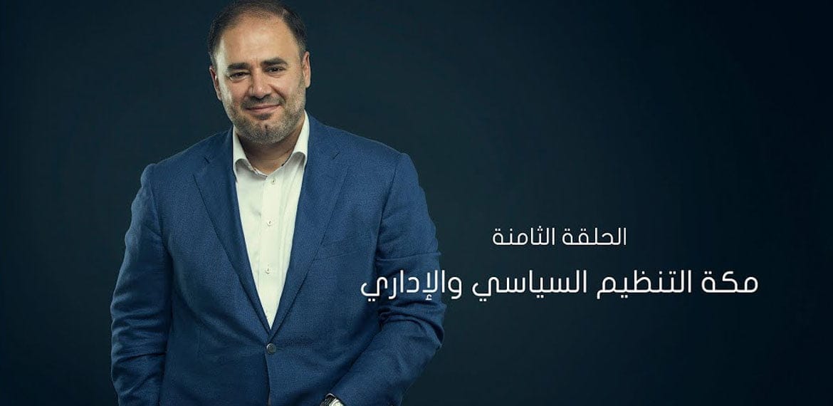 مكة التنظيم السياسي والإداري