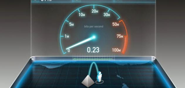 كم سرعة الإنترنت