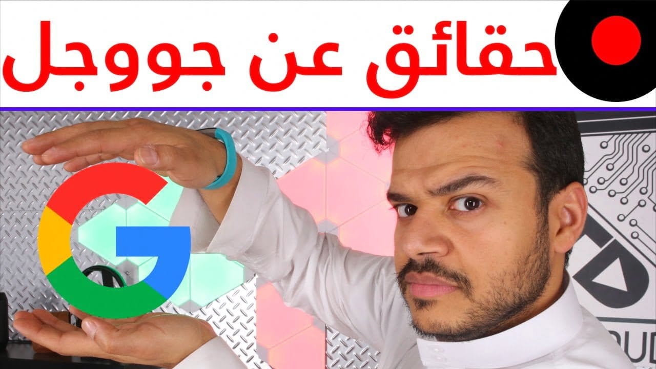 37 معلومة عن شركة جوجل Google