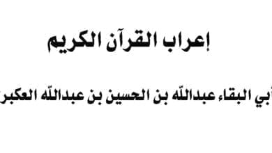 صورة إعراب القرآن الكريم