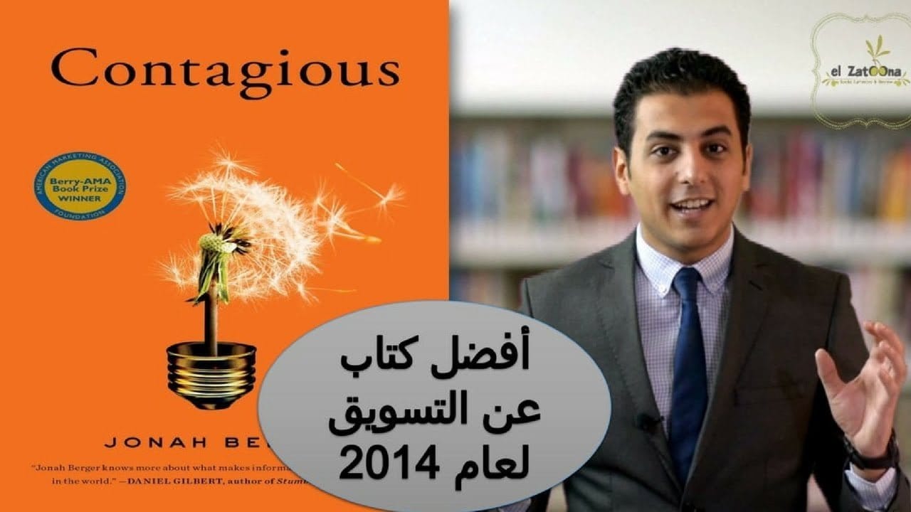 التسويق - تلخيص كتاب معدي