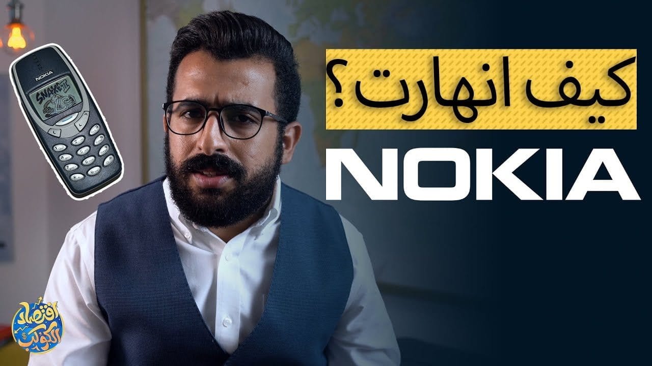 الحقيقة وراء انهيار نوكيا من موظفيها