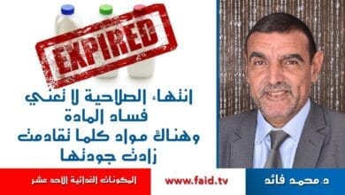 صورة انتهاء مدة الصلاحية لا تعني فساد المادة