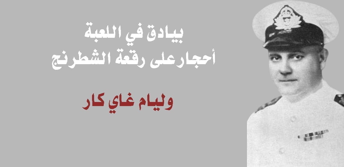 بيادق في اللعبة أحجار على رقعة الشطرنج