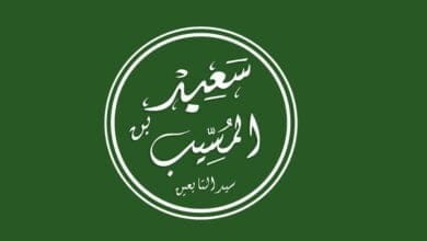 صورة ترجمة سيد التابعين: سعيد بن المسيب رحمه الله