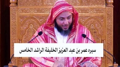 صورة سيرة عمر بن عبد العزيز الخليفة الراشد الخامس