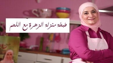 صورة طبخة منزلة الزهرة مع اللحم