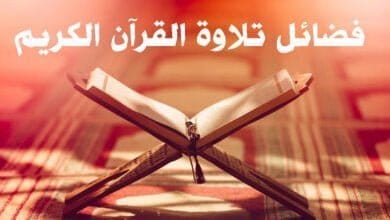 صورة فضائل تلاوة القرآن الكريم
