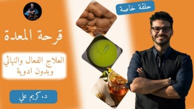 صورة قرحة المعدة والمريء والتخلص من الحموضة