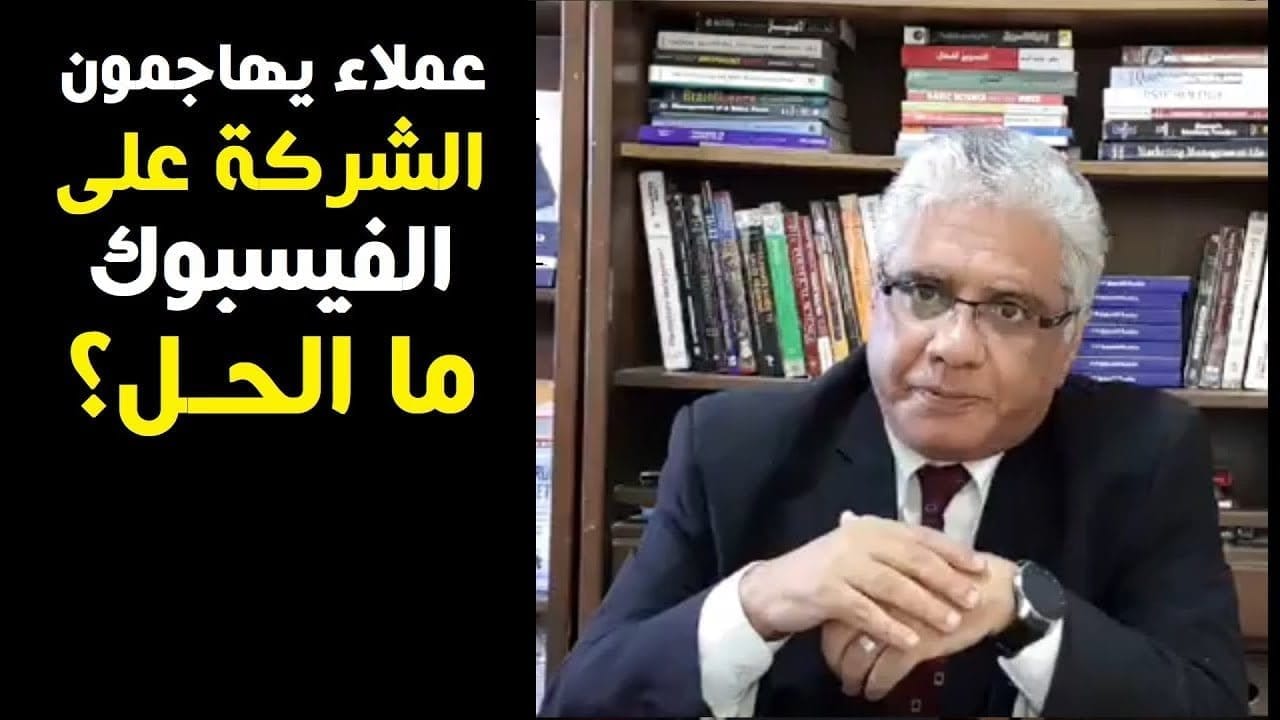كيف ندافع عن الشركة عند الهجوم عليها في السوشيال ميديا