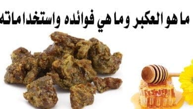 صورة ما هو العكبر Propolis وما فوائده وكيف يستخدم