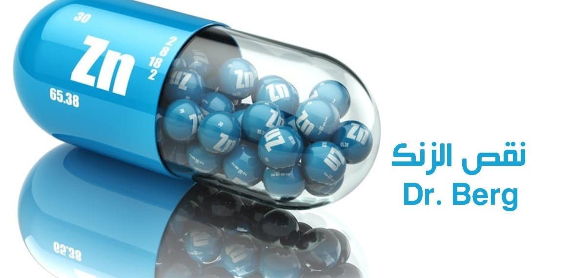 ما هي أعراض نقص الزنك Zinc