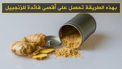 صورة ما هي فوائد الزنجبيل Ginger مع دكتور مازن السقا