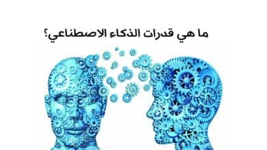 صورة ما هي قدرات الذكاء الاصطناعي؟