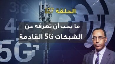 صورة شبكات 5G التقنية القادمة