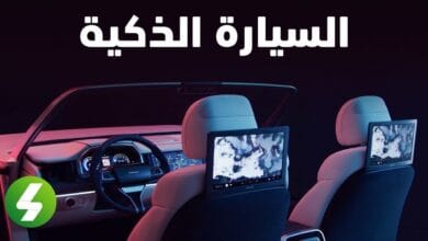 صورة مستقبل السيارة الذكية