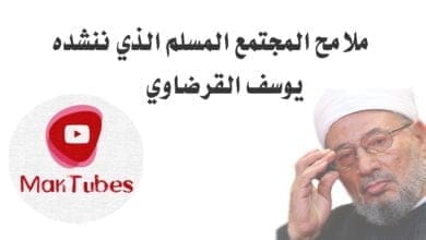 صورة ملامح المجتمع المسلم الذي ننشده