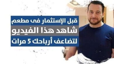 صورة نصائح قبل تاسيس مطعم