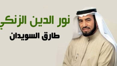 صورة هل تعرف شيئاً عن نور الدين الزنكي؟