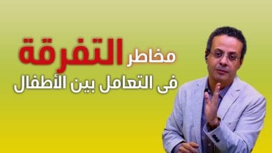 صورة هل تتعامل مع أولادك بأسلوب التمييز والتفرقة بينهم؟